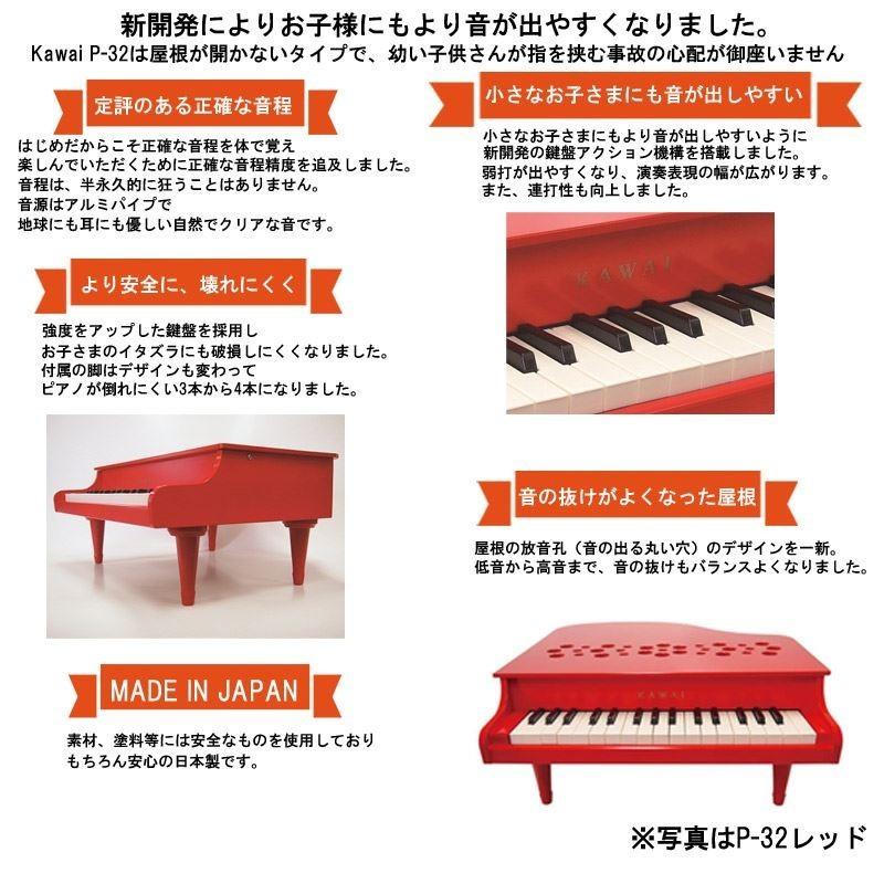 カワイ ミニピアノ P-32 1163 レッド 楽器玩具 おもちゃ ピアノ KAWAIの画像