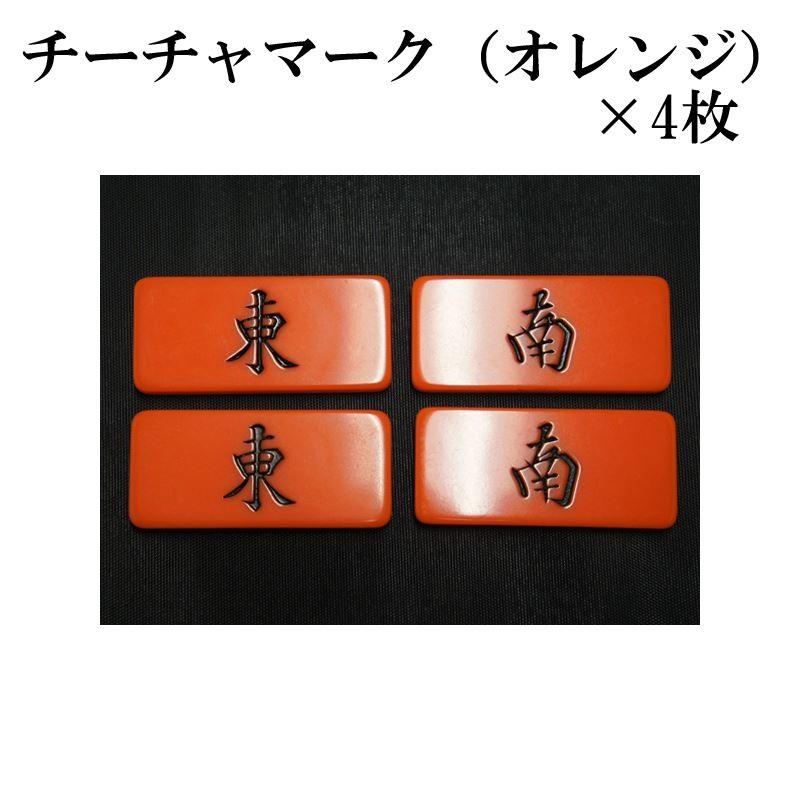 麻雀牌 (背オレンジ) Amazon.co.jp: 麻雀牌【水仙】普通サイズケース付き : おもちゃ