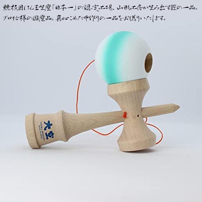 山形工房 日本製 競技用けん玉 大空 マットライン（白ターコイズ