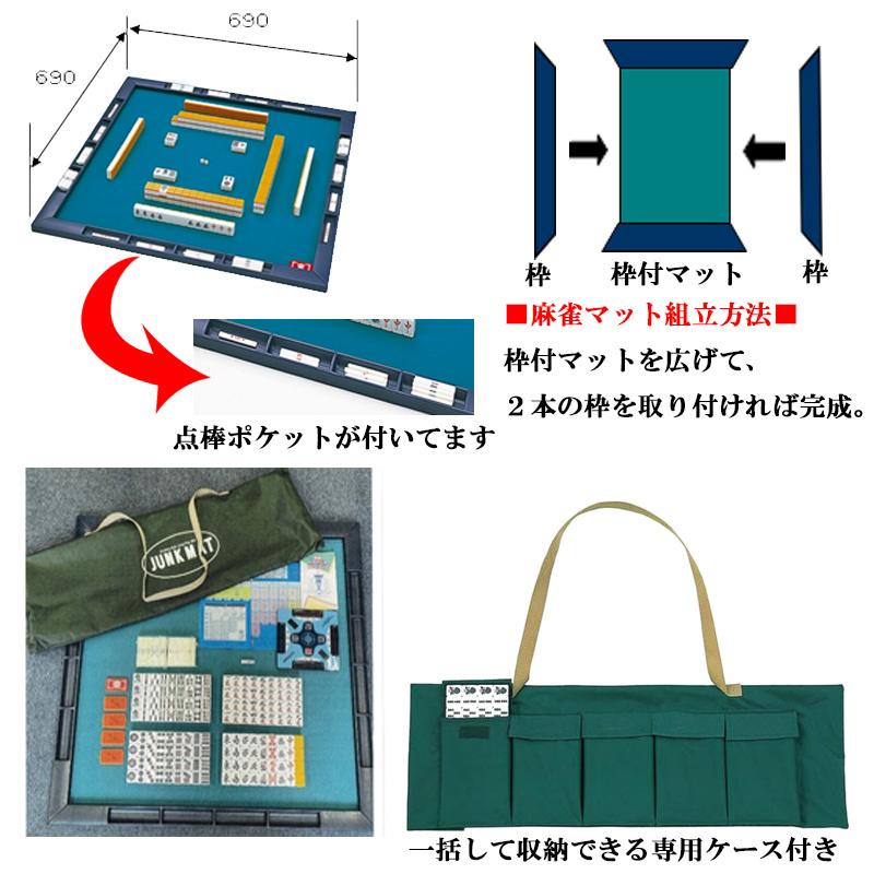 麻雀セット ジャンクマット プライムギア AMOS JUNK MAT PRIME GEAR 麻雀牌付 キャリングケース付 マージャンマット｜g-store1｜02