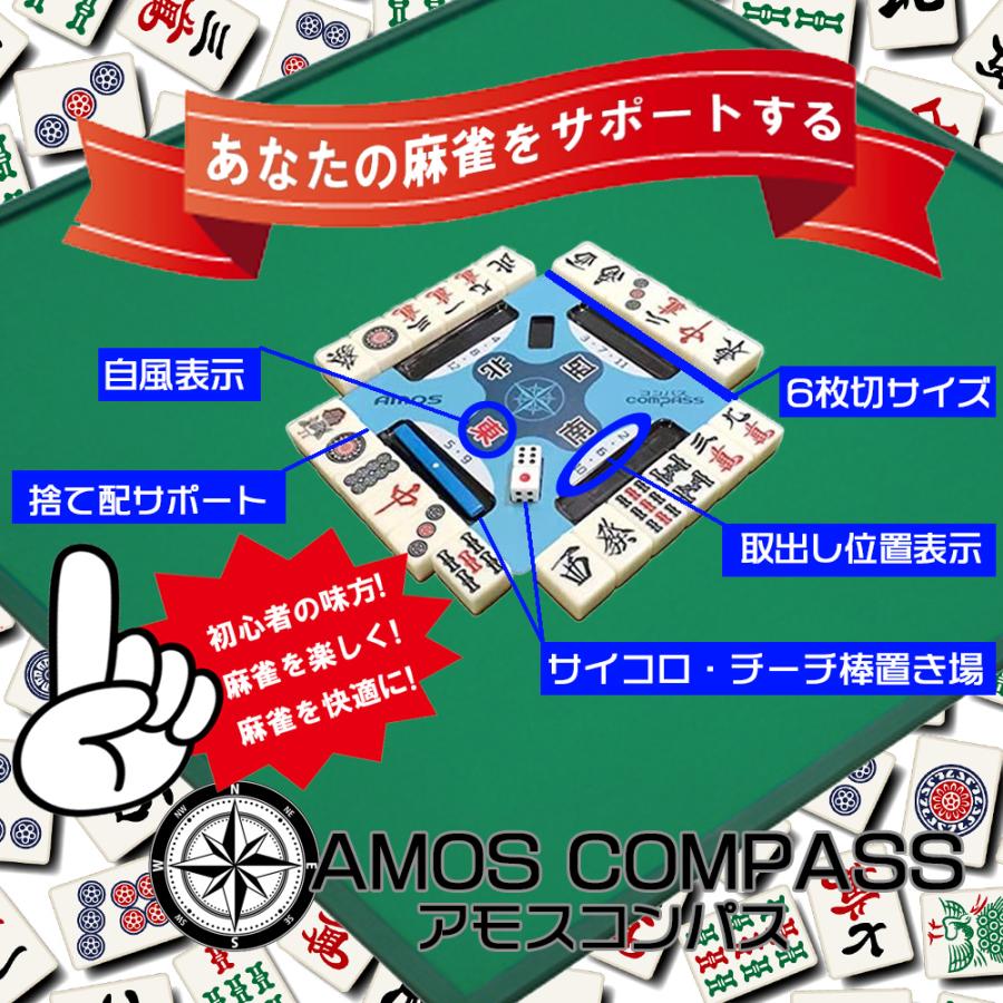 麻雀セット ジャンクマット プライムギア AMOS JUNK MAT PRIME GEAR 麻雀牌付 キャリングケース付 マージャンマット｜g-store1｜06