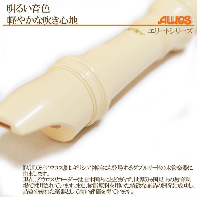 リコーダー ソプラノリコーダー 303B(303A(E)) バロック式 AULOS