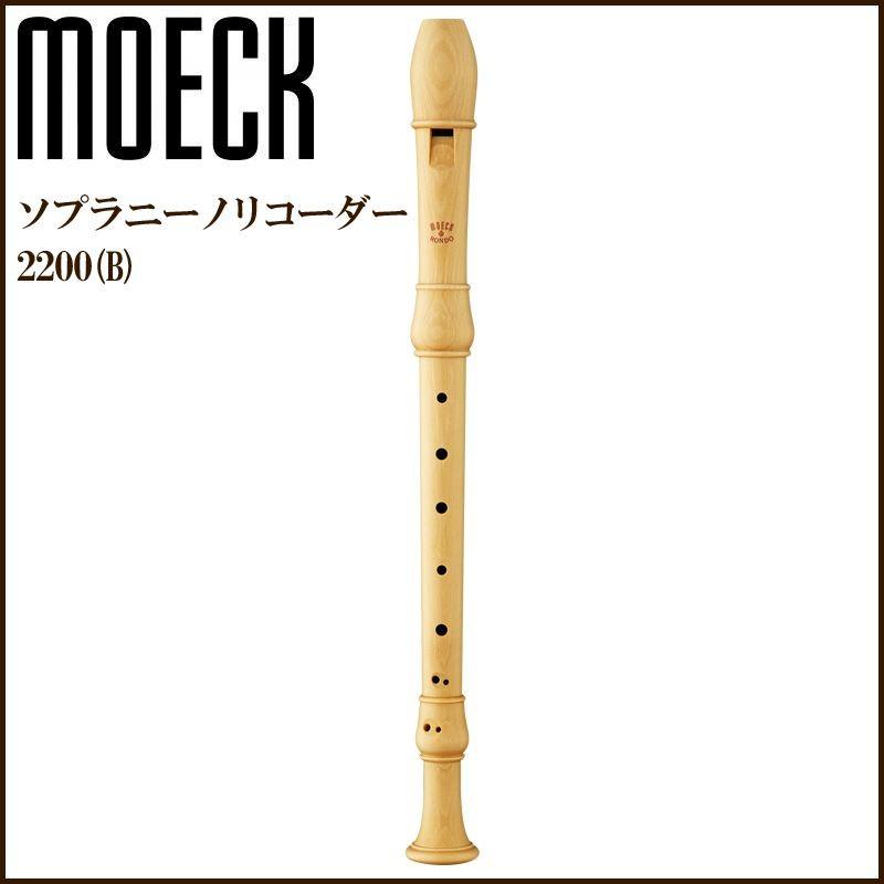 初回限定 リコーダー ソプラニーノリコーダー 20 B 木製 メイプル材 バロック式 Moeck メック 残りわずか Esiba Tg
