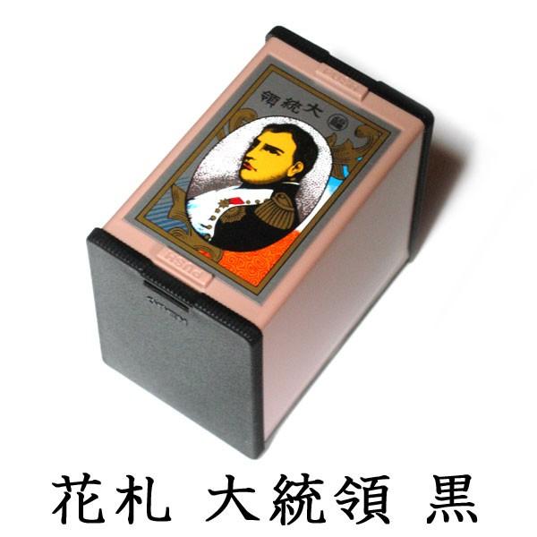 【超レア】花札 地方札 『黒札』　大統領/任天堂製 任天堂 花札 大統領（黒） Nintendo/ニンテンドー カードゲーム : G