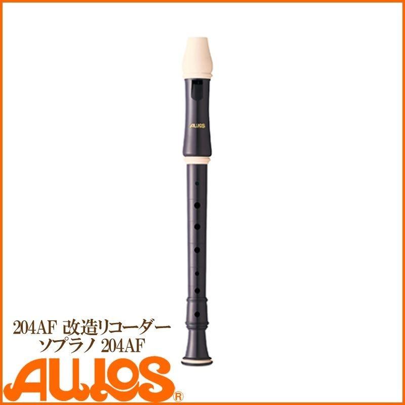 リコーダー 改造ソプラノリコーダー 204AF AULOS アウロス 指の