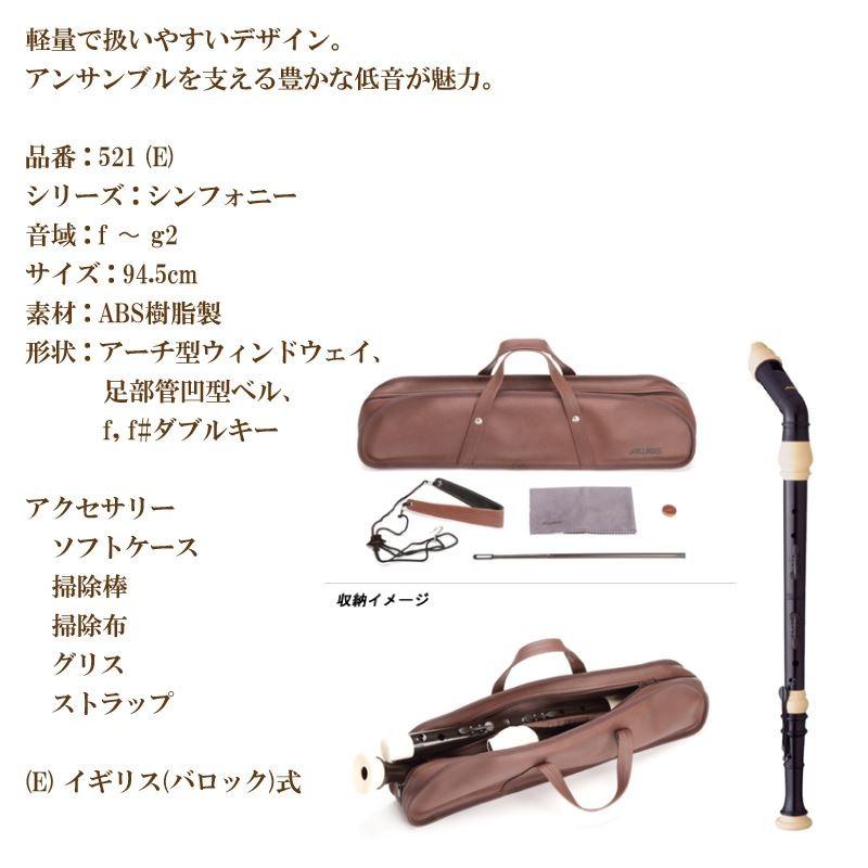 リコーダー バスリコーダー 521(E) バロック式 AULOS アウロス