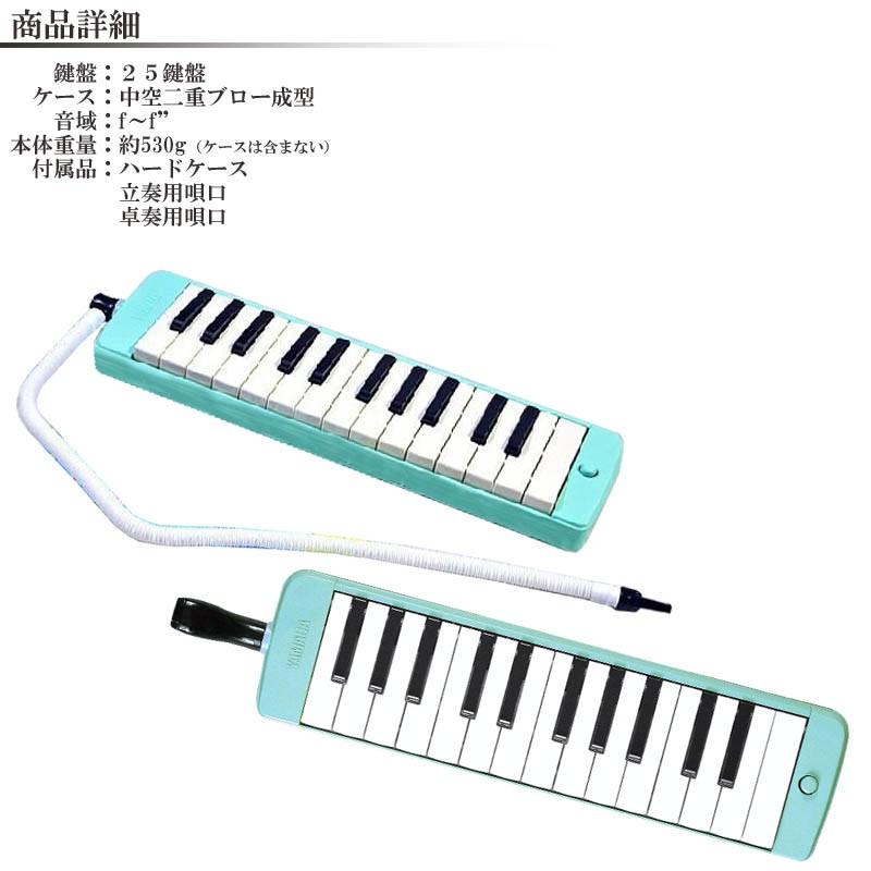 YAMAHA（ヤマハ） 鍵盤ハーモニカ ピアニカ P-S25F ライトグリーン 25