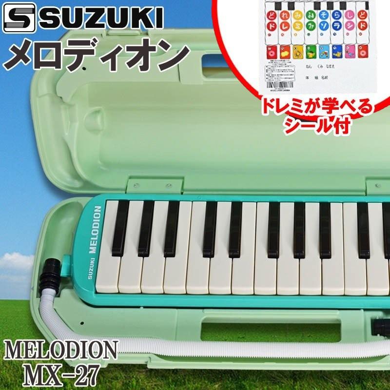 鈴木楽器製作所 SUZUKI 鍵盤ハーモニカ メロディオン アルト 27 鈴木楽器製作所 SUZUKI 鍵盤ハーモニカ メロディオン アルト 27