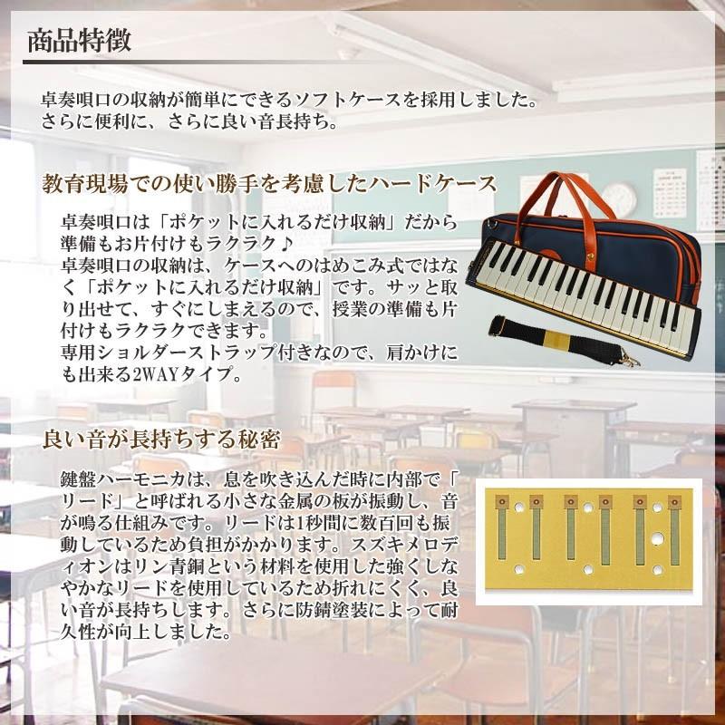 鈴木楽器製作所 SUZUKI 鍵盤ハーモニカ メロディオン アルト 37