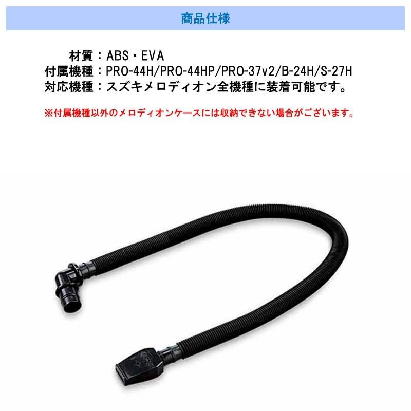 スズキ SUZUKI 鍵盤ハーモニカ用卓奏ホース MP-171 L字タイプ