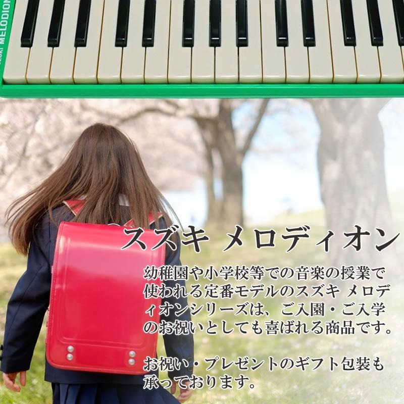鍵盤ハーモニカ メロディオン スズキ MXA-32G アルトメロディオン グリーン SUZUKI 鈴木楽器 ドレミシール付き(DN-1)｜g-store1｜02