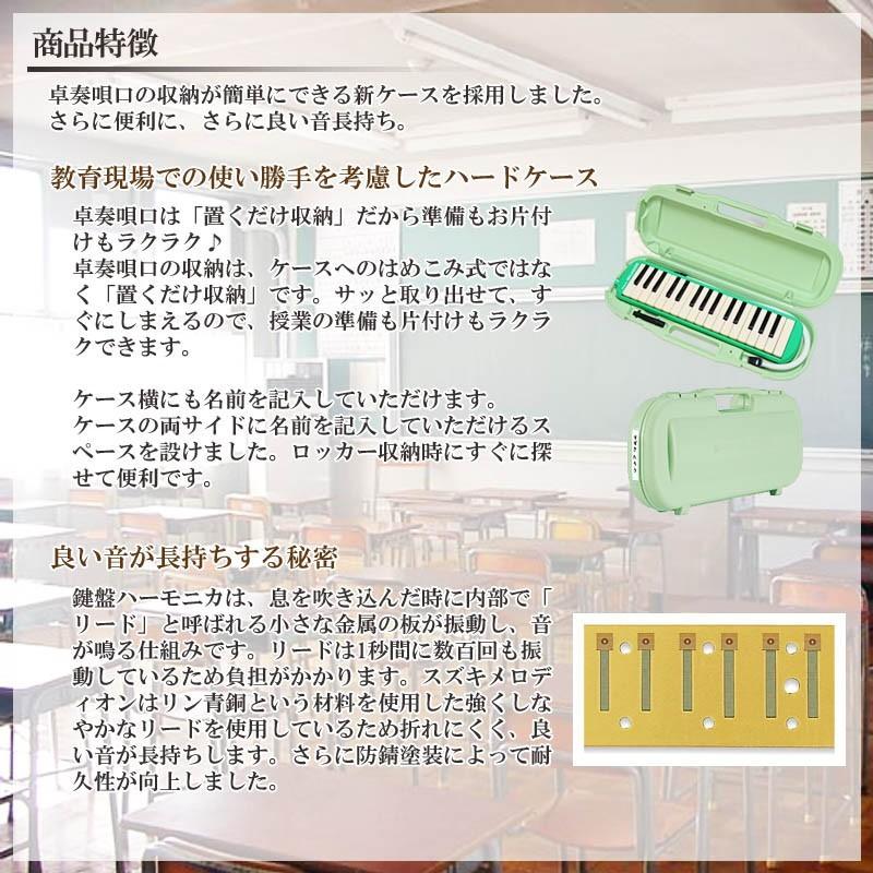 鍵盤ハーモニカ メロディオン スズキ MXA-32G アルトメロディオン グリーン SUZUKI 鈴木楽器 ドレミシール付き(DN-1)｜g-store1｜05