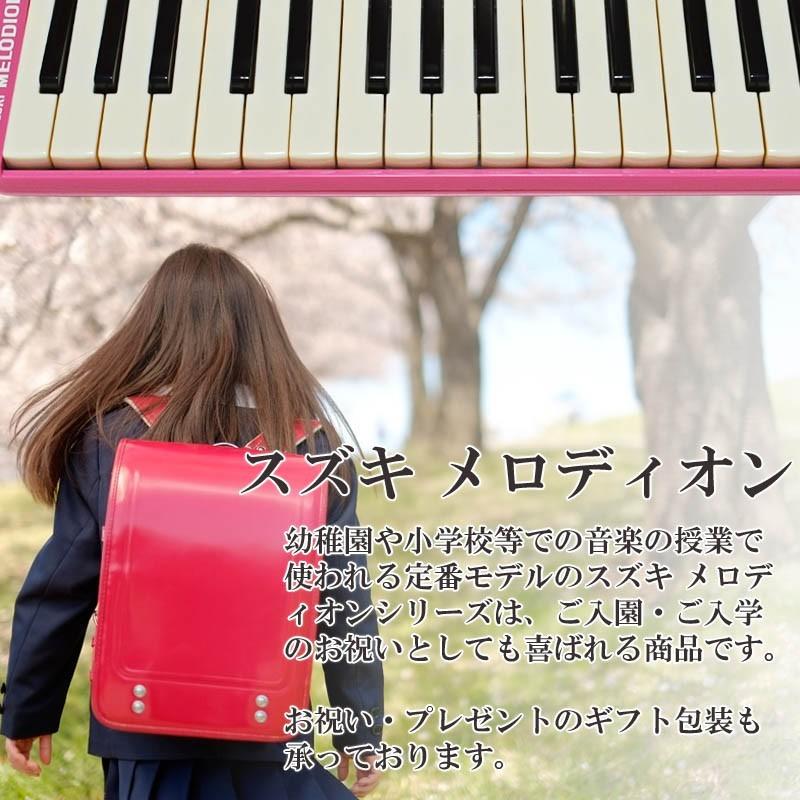 SUZUKI 鍵盤ハーモニカ メロディオン アルト 32鍵 ピンク MXA-32P＋どれみシール DN-1｜g-store1｜02