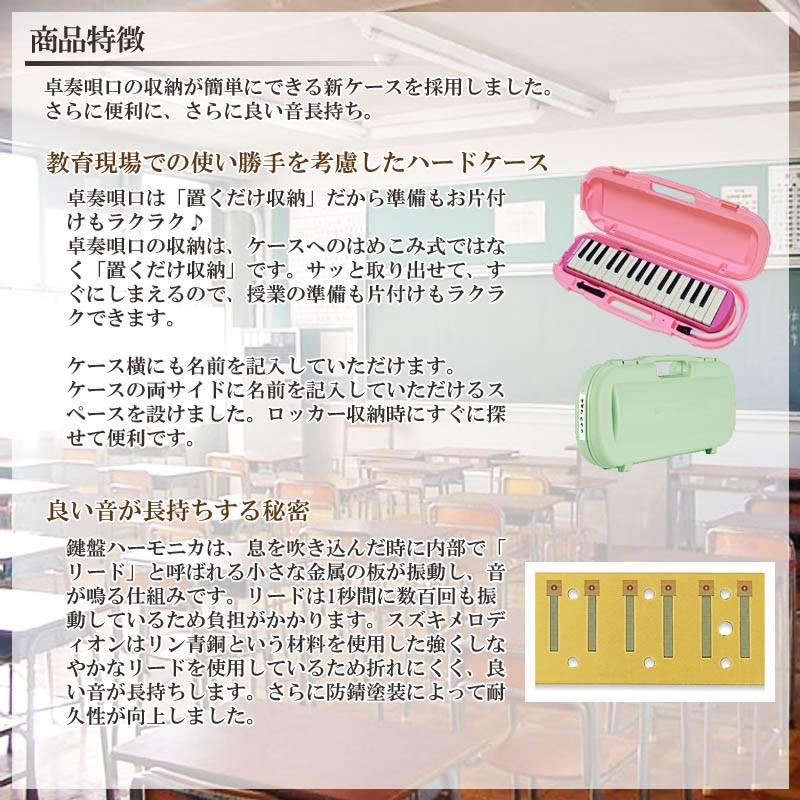 SUZUKI 鍵盤ハーモニカ メロディオン アルト 32鍵 ピンク MXA-32P＋どれみシール DN-1｜g-store1｜05