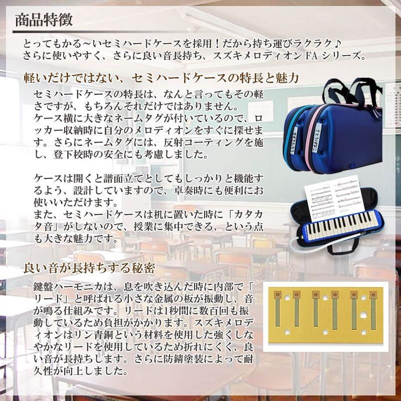 SUZUKI FA-32B  ドレミが学べるシール付き (DN-1) 鍵盤ハーモニカ メロディオン スズキ アルトメロディオン ブルー 鈴木楽器 32鍵盤｜g-store1｜05