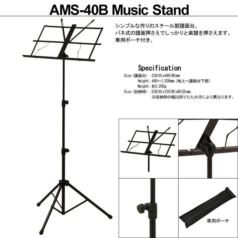 ARIA アリア AMS-40B スチール製折り畳み式譜面台 ミュージック