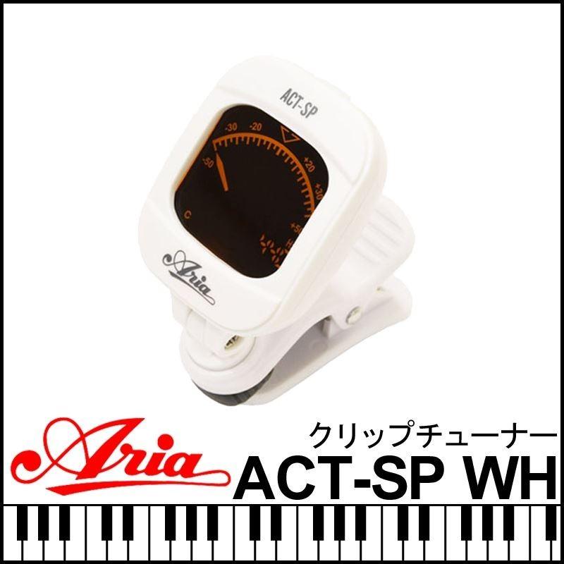 Aria クリップチューナー ACT-SP WH ホワイト※代引き不可商品 : G