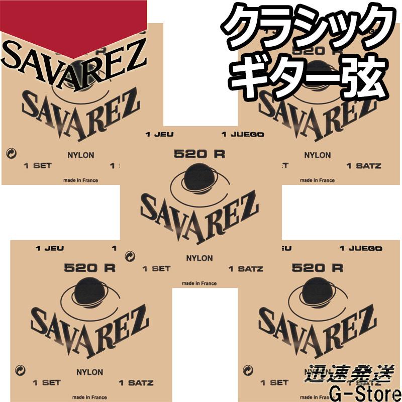 サバ受け答え 古典派音楽弦 520R×5仕かける さくら色下げ札 さくら色仕かける SAVAREZ