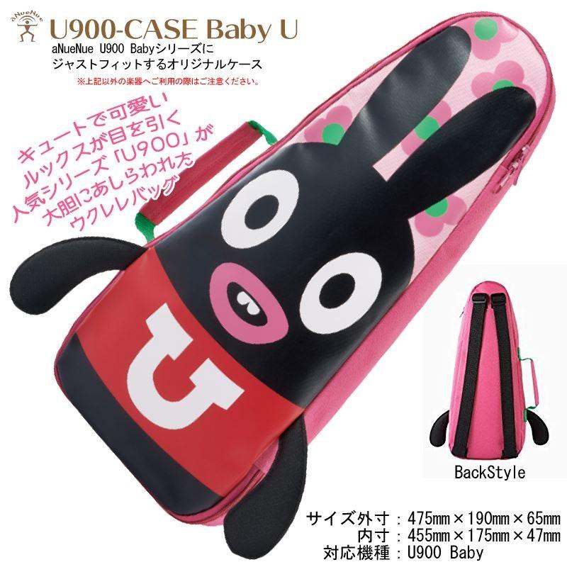6日までポイントUP】ベビーウクレレ用ケース aNN-BabyU CASE