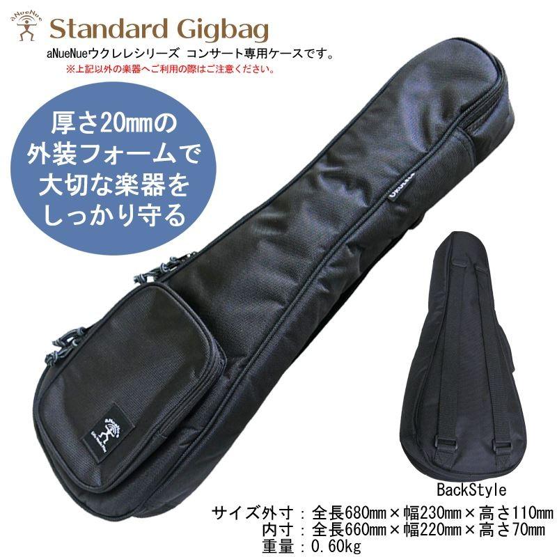 ポイントUP】コンサートウクレレ用ケース aNN-GIG UC オリジナルケース