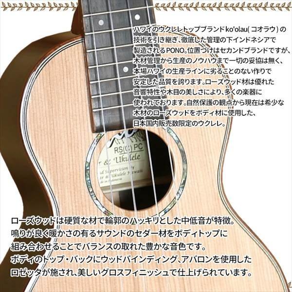 ソプラノ ウクレレ PONO ポノ RS PC Soprano Ukulele プロクラシック 