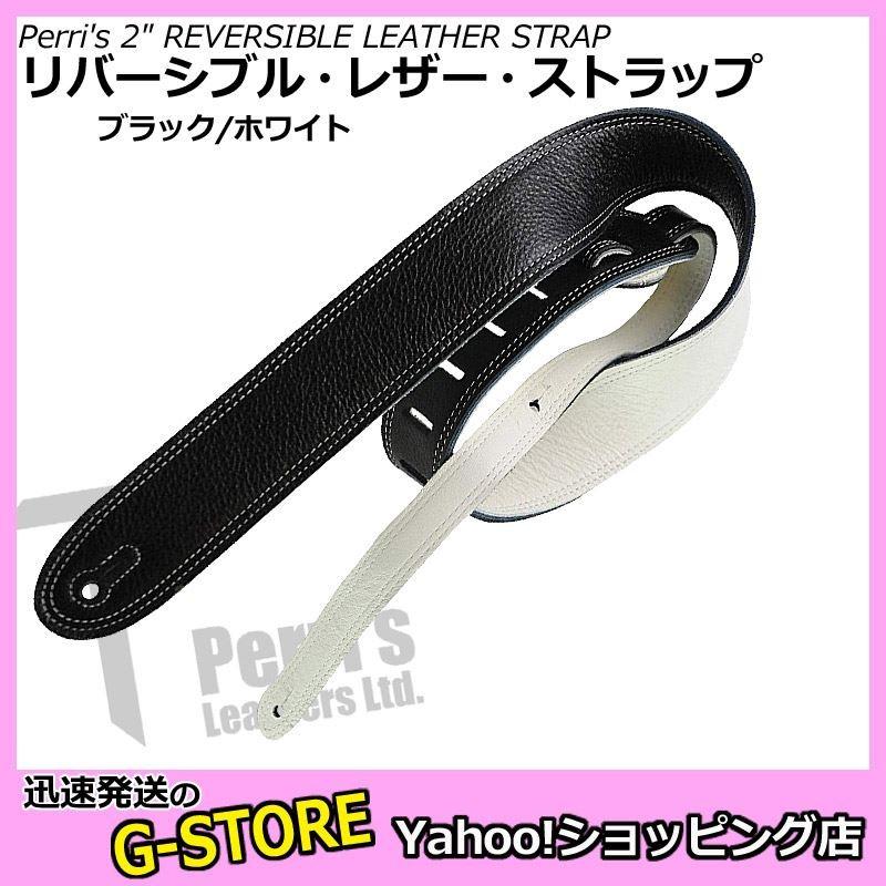 Perri's ペリーズ BM2DS-6700 REVERSIBLE BLK/WHT ブラック×ホワイト イタリアンレザー ストラップ ギター リバーシブル