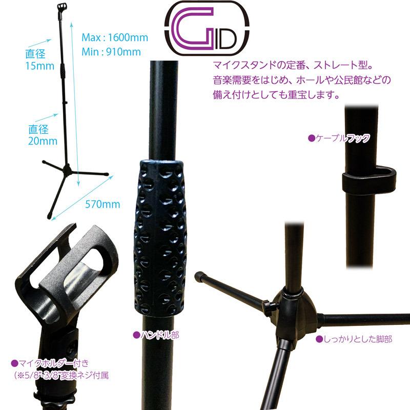 GID METAL ストレートマイクスタンド GMS-100B 最長160cm 定番マイク
