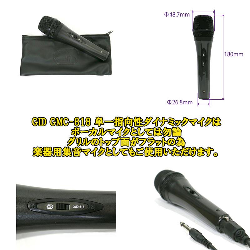 GID DYNAMIC MICROPHONE GMC-818 ダイナミックマイクロフォン