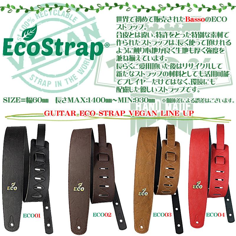 Basso ギターストラップ クリムゾン GUITAR ECO STRAP VEGAN 04