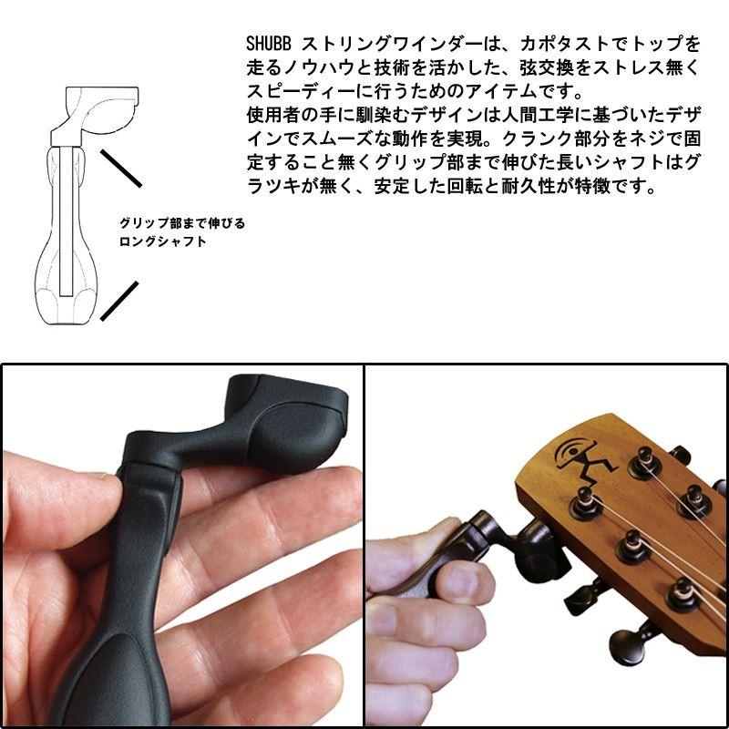 Shubb シャブ String Winder W1 ストリングワインダー ブラック プラスチック製 ブリッジピン抜きもできる｜g-store1｜02