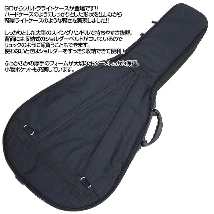 【湿度調整剤付】GID ジャンボギター用ウルトラライトケース GUL-J BK ブラック ジッド_1