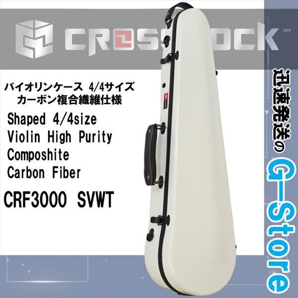 【新品未使用品】CROSSROCK TM ヴァイオリンハードケース バイオリン用ハードケース CRF3000SVRD 4/4 RED レッド シェイプ