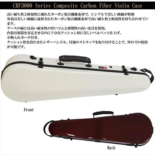 バイオリン用ハードケース CRF3000SVWT 4/4 WHITE ホワイト
