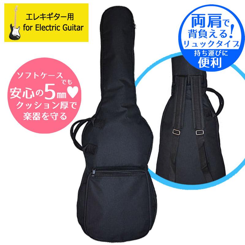 GID エレキギター用ソフトケース GB-E-EG とってもリーズナブルで使い