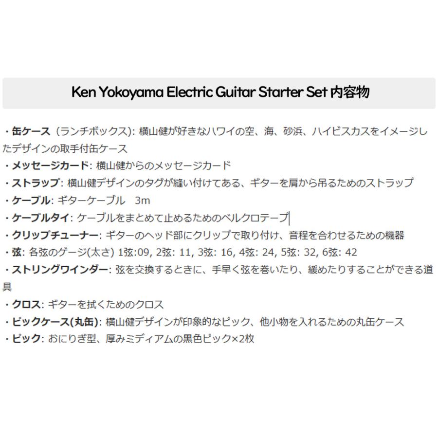 【横山健 小物セット＋アンプ付】Legend エレキギター LST-Z WH + Ken Yokoyama Electric Guitar Starter Set + AROMA Amp AG-05BLKの画像