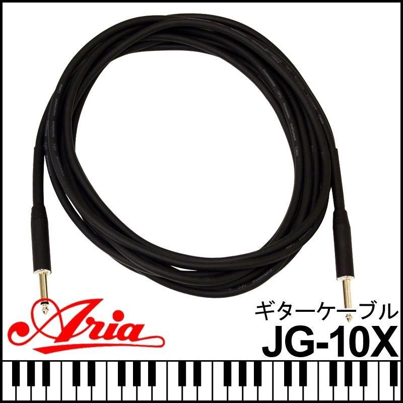 AriaProII ギターケーブル JG-10X 10feet（約3m） OFCケーブル使用