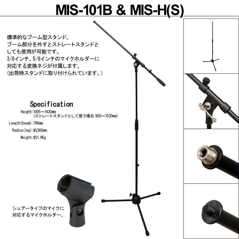 ARIA ブーム型マイクスタンド MIS-101B＋MIS-H(S) マイクホルダー付き