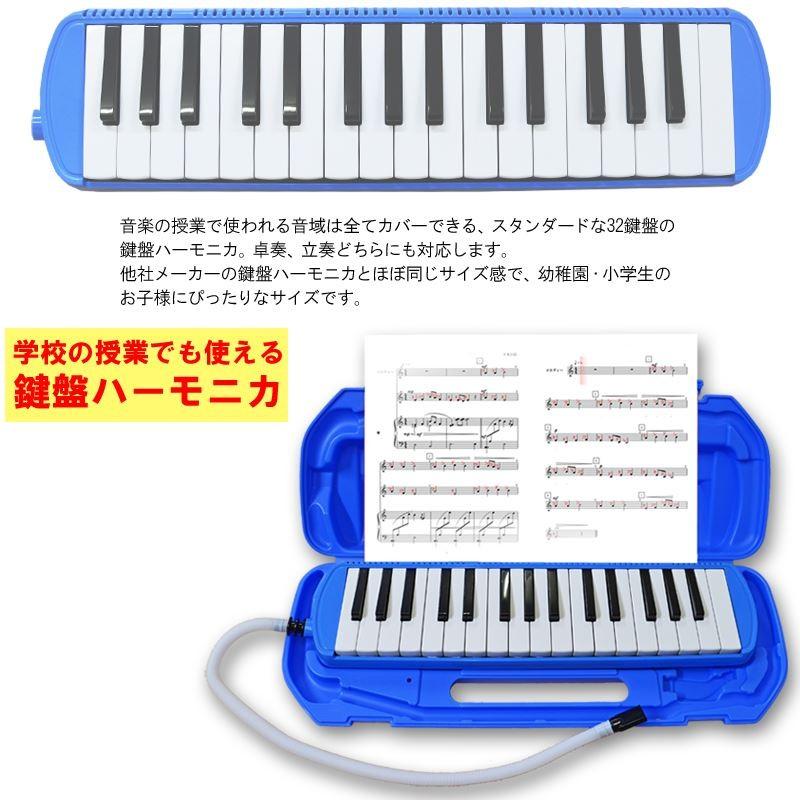 鍵盤ハーモニカ 32鍵盤 Melody Merry MM-32 BLUE ブルー 幼稚園 小学校