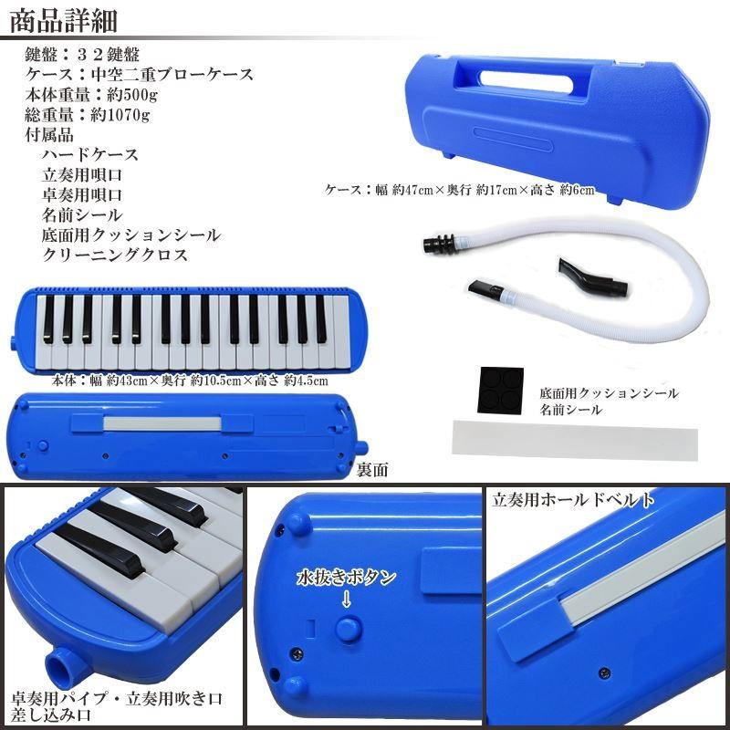 鍵盤ハーモニカ 32鍵盤 Melody Merry MM-32 BLUE ブルー 幼稚園 小学校