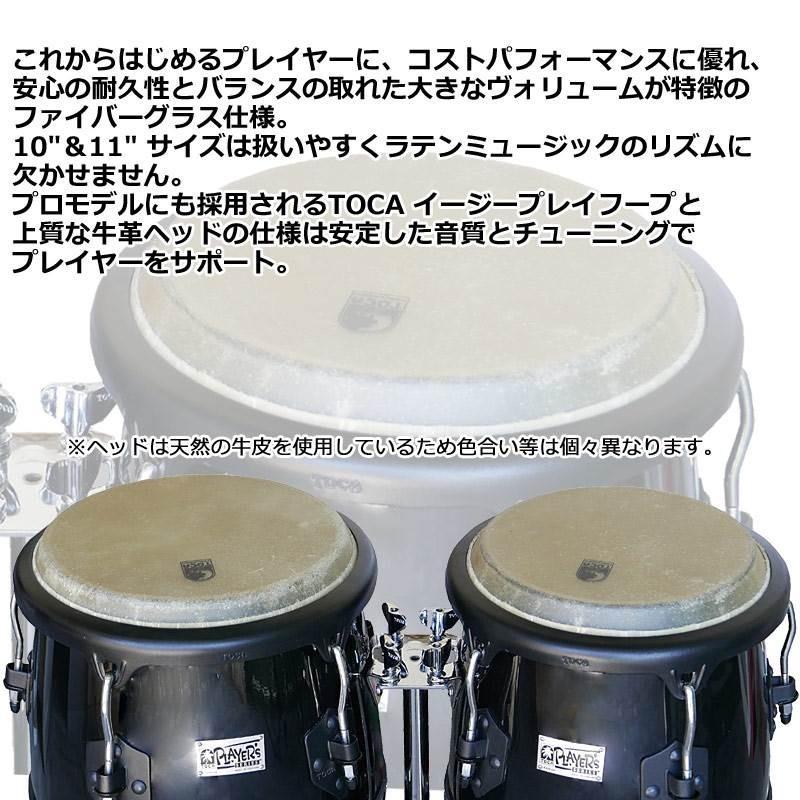 【６日までポイントUP】TOCA コンガセット 4010BK ブラック スタンド付 10インチ＆11インチ 樹脂製 パーカッション トカ_1
