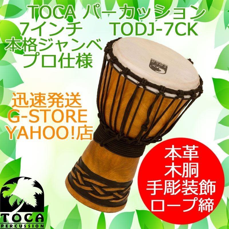 ジャンベ TODJ-7CK セルティックノット 7インチ 木製 本革 ロープチューン トカ 【ア】