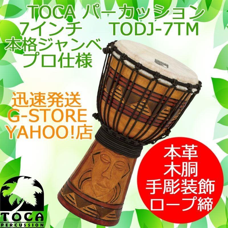 TOCA ジャンベ TODJ-7TM トラディショナルマスク 7インチ 木製 本革 ロープチューン トカ