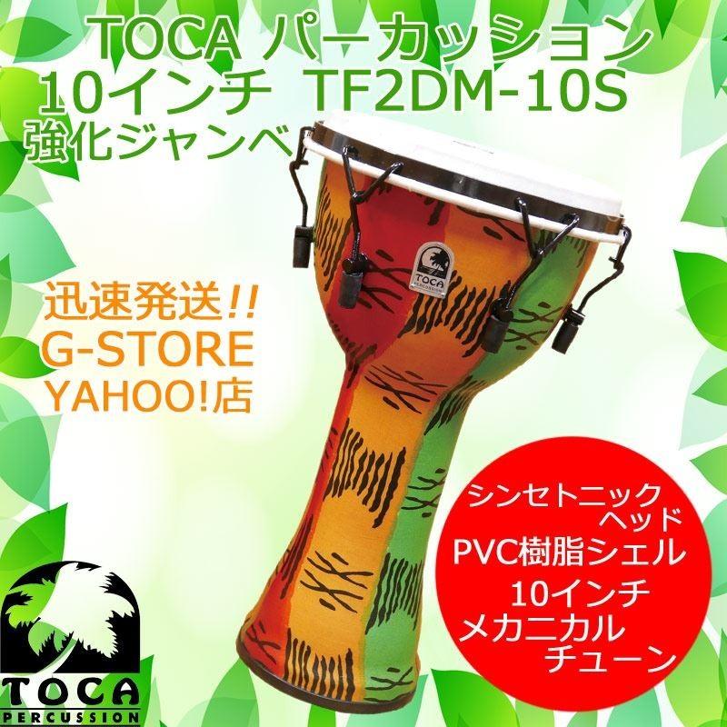 TOCA ジャンベ TF2DM-10S スピリット 10インチ 樹脂製 合成革