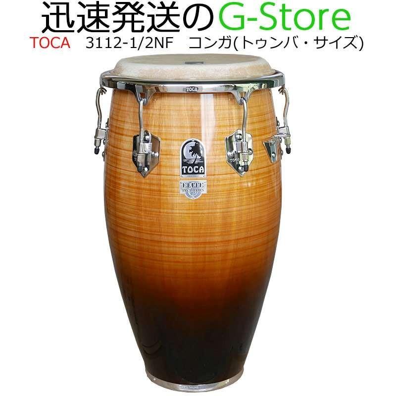 TOCA PERCUSSION トゥンバ 3112-1/2NF 12 1/2サイズ コンガ