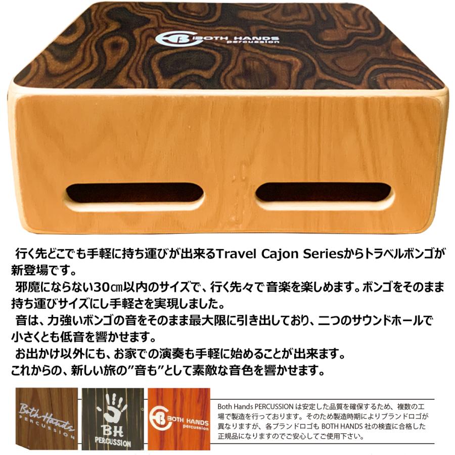 BothHands percussion cajon BHC-P08 カホン BothHands PERCUSSION ボンゴ BHC-BO ボスハンズパーカッション : G
