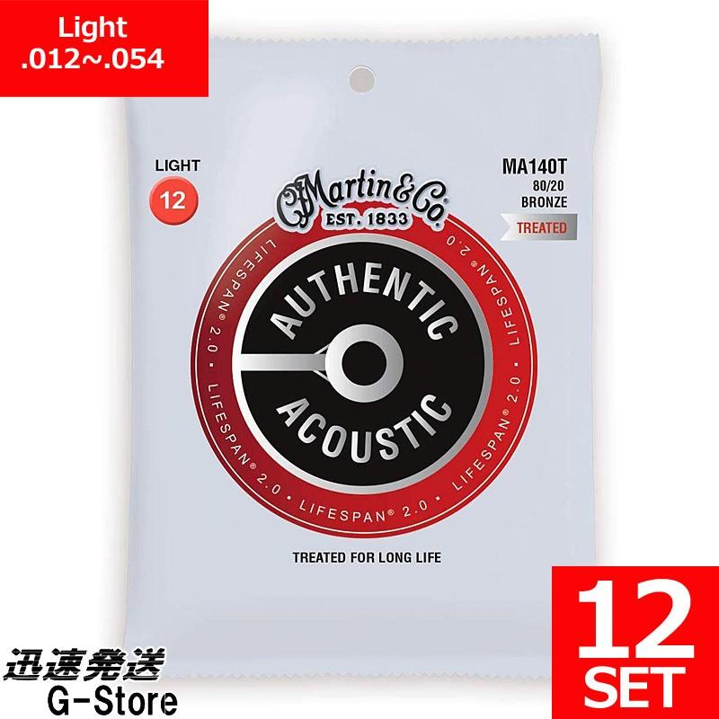 【棚卸し資産あり 23第四次元以内送りとどける】Martin アコギ弦 Lifespan 2.0 Bronze MA-140T×12仕掛ける 12-54 Light マーチン弦 アコースティックギター弦-ギター、ベース用弦-楽器、器材