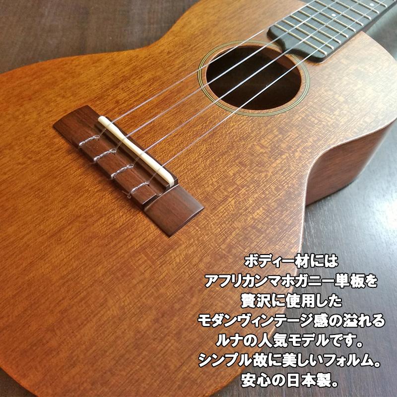 限定1本 写真の現品を迅速発送】ルナ テナー ウクレレ LUNA LT-2 TENOR  