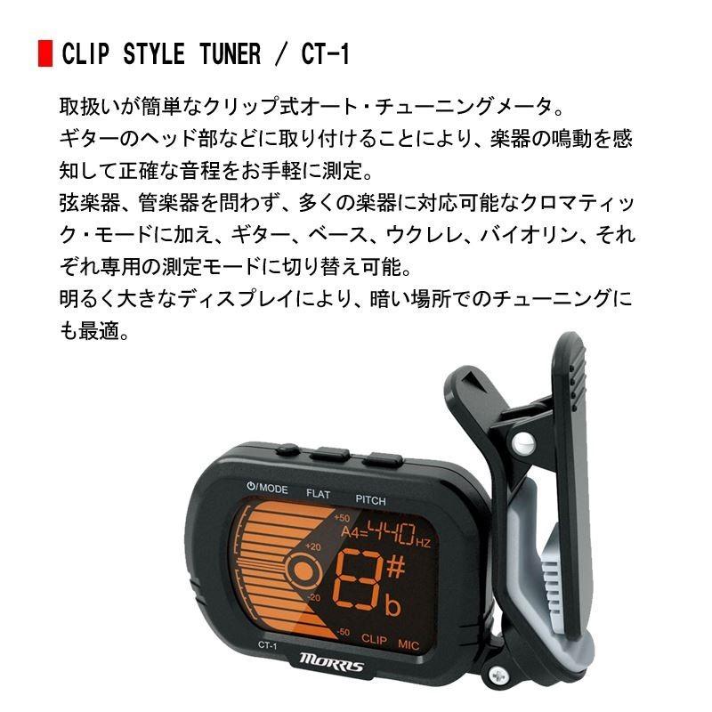 MORRIS モーリス CT-1 オートクリップチューナー チューナー : G-Store