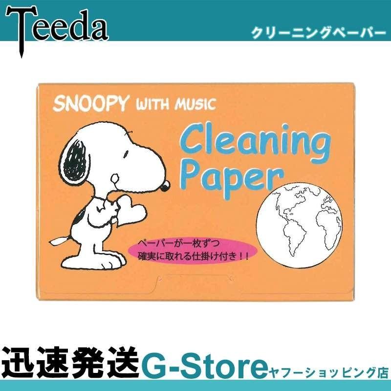 Teeda ティーダ Snoopy スヌーピー Sclpaper クリーニングペーパー 100枚入り 管楽器 G Store Yahoo ショッピング店 通販 Yahoo ショッピング