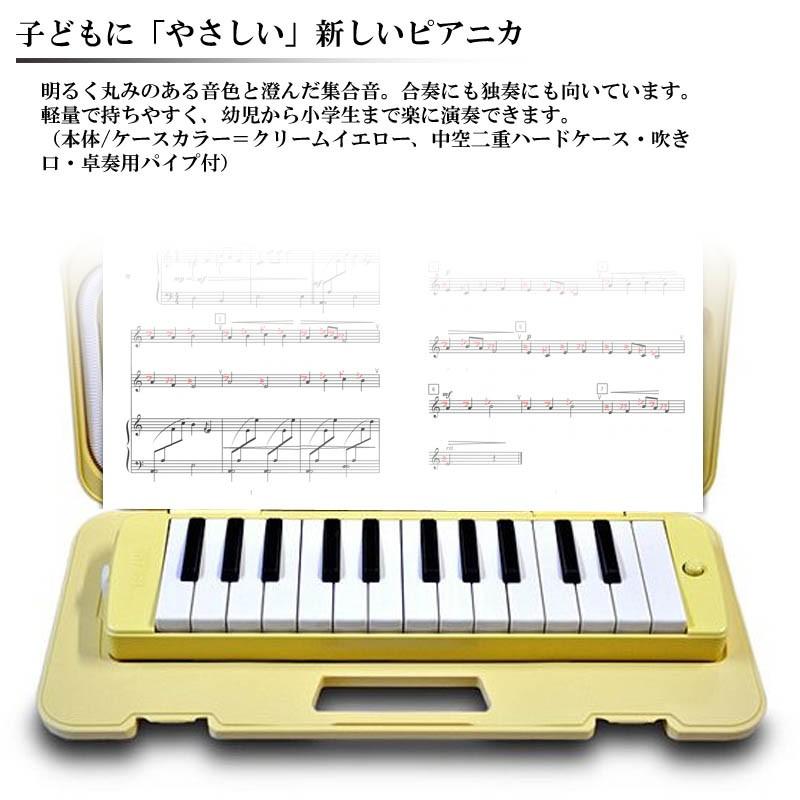 YAMAHA 鍵盤ハーモニカ ピアニカ ヤマハ P-25F クリームイエロー YAMAHA 鍵盤ハーモニカ ピアニカ ヤマハ P-25F クリームイエロー